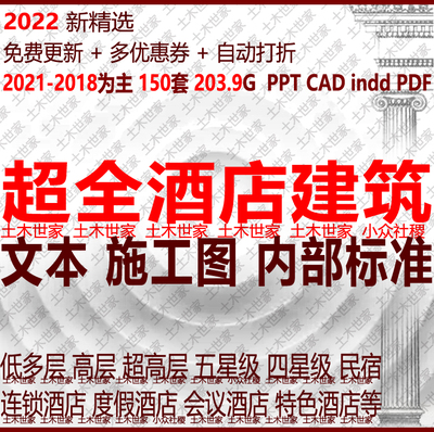 2022超五星级酒店民宿综合体建筑设计SU方案文本施工图CAD标准化