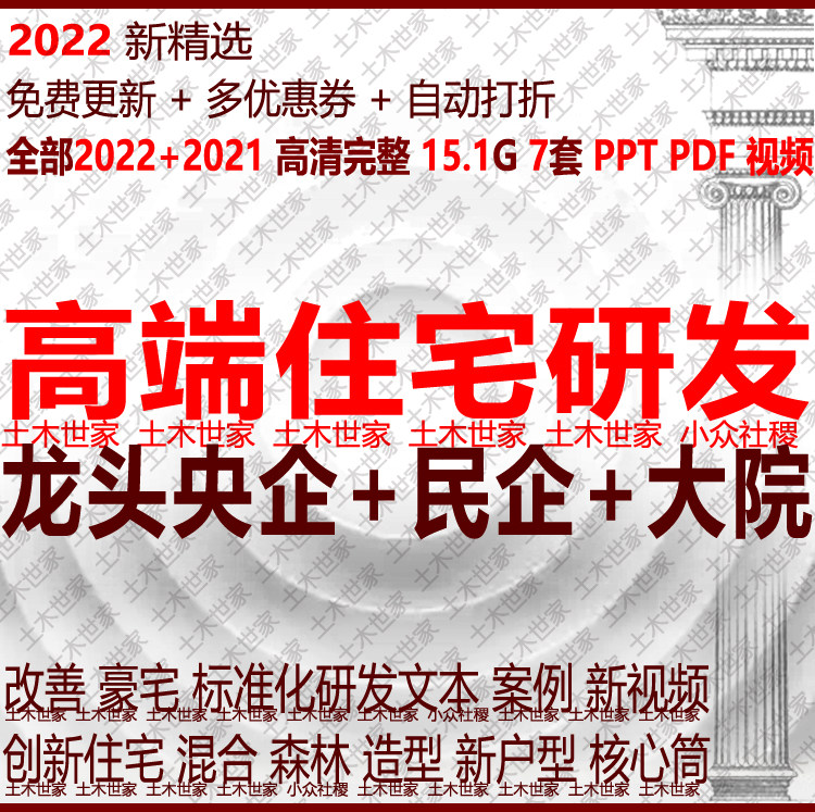 2022创新高端改善住宅新户型建筑设计标准化文本教学视频央企案例