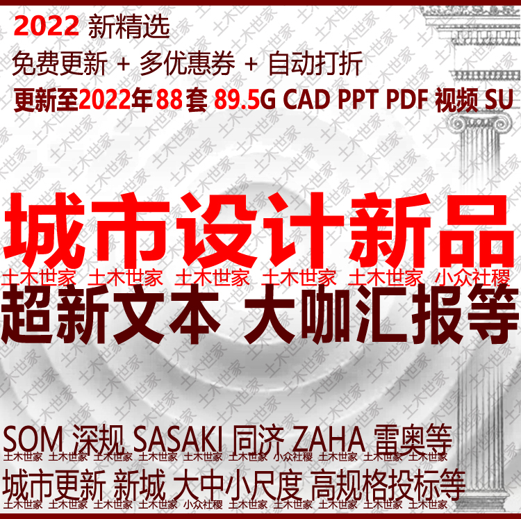 2022城市设计投标PPT方案CAD文本SASAKI深规院SOM教学视频模型SU