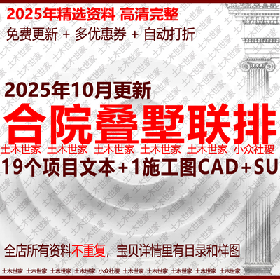 2025中式宋风合院别墅住宅 融创长乐雅颂方案文本+SU_宋式CAD图纸