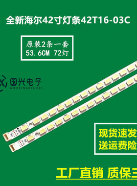 全新海尔LE42M300P/LE42A600/LE42A700D灯条42T16-03C 72颗灯