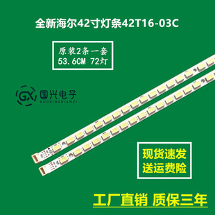 全新海尔LE42M300P/LE42A600/LE42A700D灯条42T16-03C 72颗灯