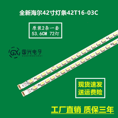 全新海尔LE42M300P/LE42A600/LE42A700D灯条42T16-03C 72颗灯