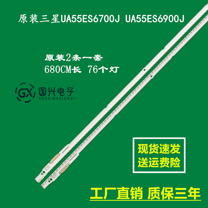 原装三星UA55ES6700J UA55ES6900J灯条UA55ES6800J背光灯液晶电视 - 实物图