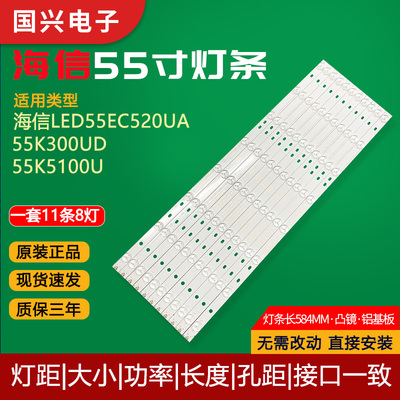 海信LED55EC520UA LED55EC320A LED55M5000U led55C270W电视灯条