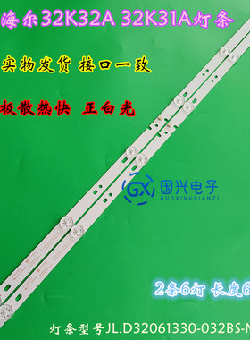 海尔32K32A 32K31A灯条JL.D32061330-032BS-M-V02背光灯6灯2条