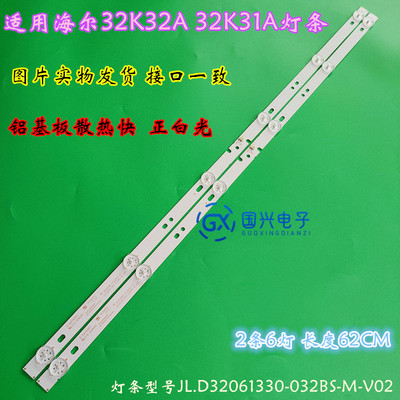 适用海尔LE32A31H灯条326M灯条JL.D32061330-032BS-M-V02背光灯6