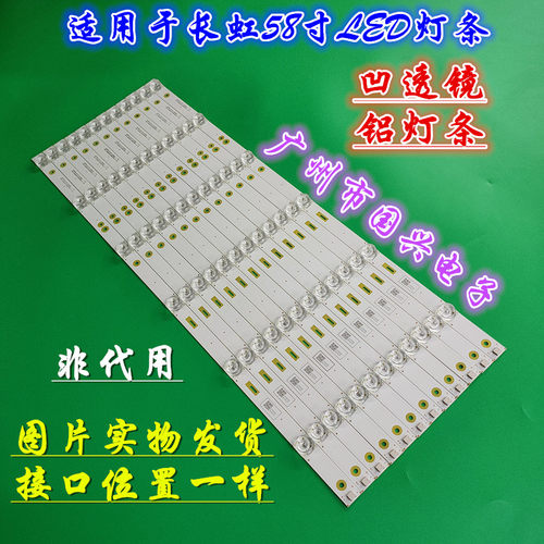 长虹58D3P 58Q3T灯条CRH-ZS58303012066CHREV1显示屏C580U16-E2