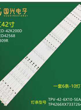 适用创维42E309R灯条TPV-42-6X10-5EA-L R TP4266XX7337264DAFS