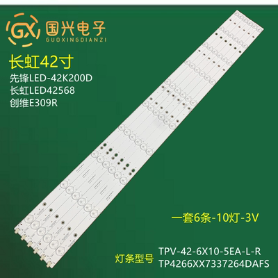 创维LED灯条无需改动品质灯条