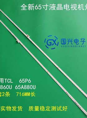 适用TCL 65T3M背光灯条4C-LB65C0-HR01L屏LVU650NEBL侧入式背光灯
