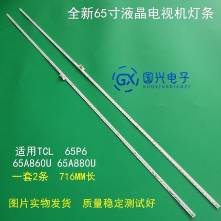 全新TCL 65C66 65A860U/80U灯条4C-LB65C0-HR01L 65HR411SC0A