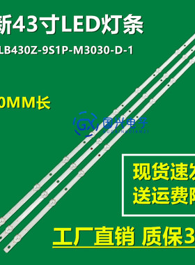 适用飞利浦43pf5282/t3灯条CEJJ-LB430Z-9S1P-M3030-D-1 9灯3条