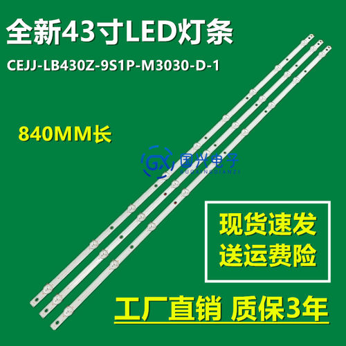 冠捷AOC LE43M3776灯条ShineOn 2D03459 Rev.C背光灯条9灯3条定制