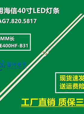 适用海信LED40EC510N灯条RSAG7.820.5817屏HE400HF-B31电视背光灯