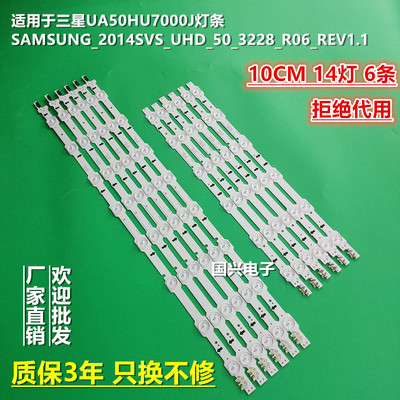 三星ua50hu7000j电视背光灯条
