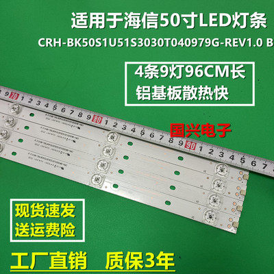 海信HZ50A55灯条LB50095 CRH-BK50S1U51S3030T040979G-REV1.0 B
