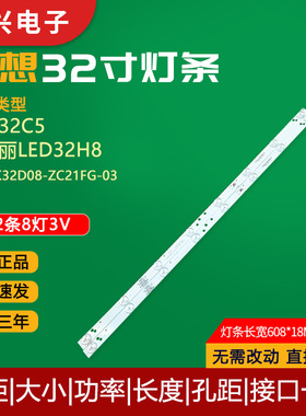 联想32C5欧宝丽LED32H8灯条ZK32D08-ZC21FG-03液晶电视背光灯管