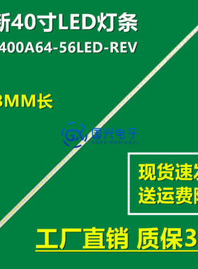 适用SLED 2012SGS40 7030L 56REV1.0 STS400A64-56LED-REV.2灯条