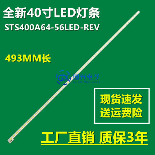 适用LJ64-03501A灯条STS400A75-56LED-REV.1 STS400A64_56LED