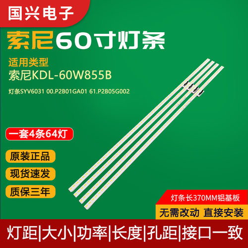 原装索尼60寸液晶电视灯条