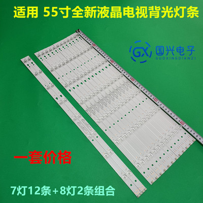 适用TCL LE55D8810灯条LED55D07A-ZC14CG-02 LED55D08B-ZC14CG-02