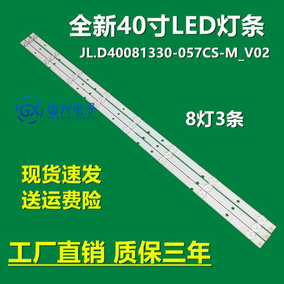 适用海信40M2160M/P灯条JL.D40081330-057CS-M_V02背光灯8灯3条