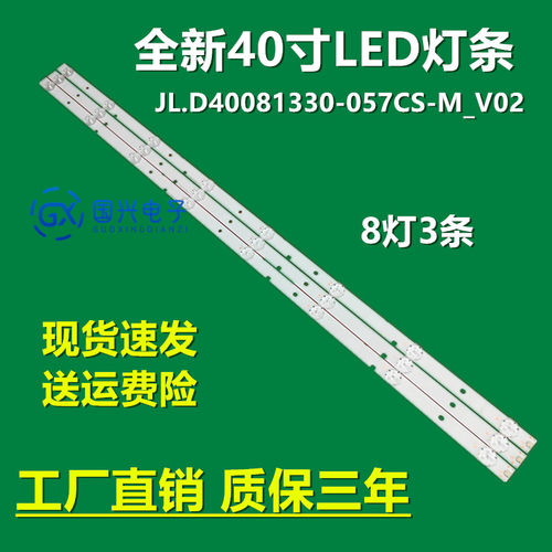 海信LED40K3100 40EC270W LED39K1800灯条JL.D40081330-003BS-M灯