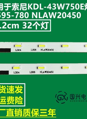 索尼43寸灯条4-595-780 NLAW20450A LB43045 V0_00 LB43026 V3-00