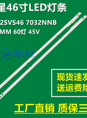 全新三星 UN46ES6580灯条2012SVS46 7032NNB LEFT/RlGHT60 2D/3D