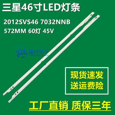 全新三星UA46ES6900J灯条2012SVS46 7032NNB LEFT/RlGHT60 2D/3D