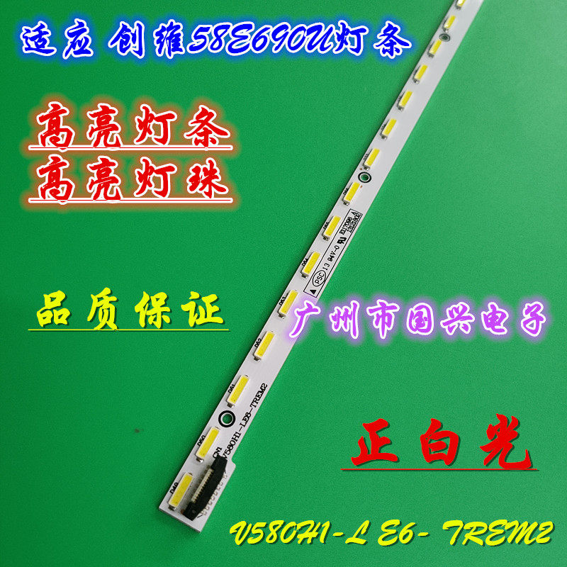 适用长虹58Q1F 58Q2F灯条V580H1-LE6-TREM2屏V580HJ1-LE6背光灯条