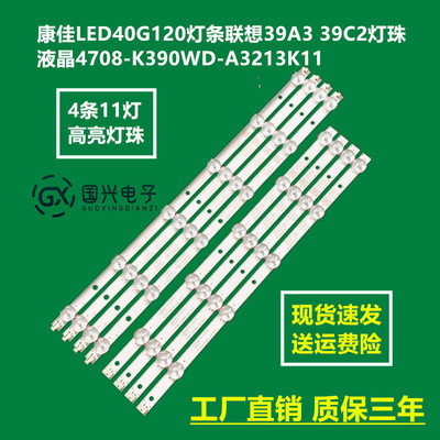 康佳LED40G120灯条联想39A3 39C2灯珠液晶4708-K390WD-A3213K11