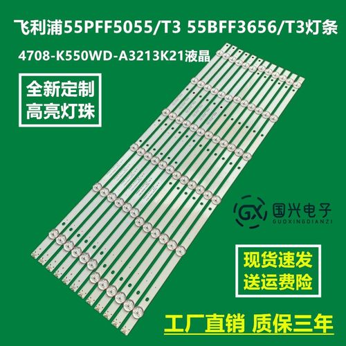 适用LD55P18U灯条K55WD7A3 4708_K550WD_A3213K21 12条6灯背光灯