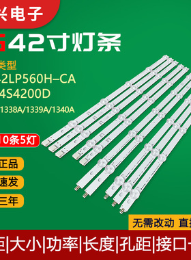 原装LG 42LP560H–CA索佳4S4200D灯条6916L-1338A/1339A/1340A