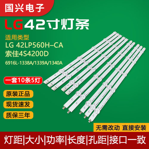 原装LG 42LP560H–CA索佳4S4200D灯条6916L-1338A/1339A/1340A