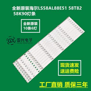 全新原装海尔LS58AL88E51 58T82 58K90灯条3P58UM001 10条6灯