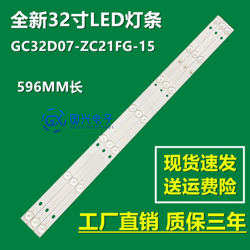 CANTV看尚C32C C32CD210灯条 GC32D07-ZC21FG-15 3条7灯