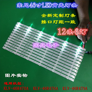 46R470A KLV 46R476A背光LED灯条一套价 46R479A 适用索尼KLV
