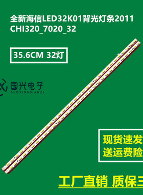 全新海信LED32K01背光灯条2011CHI320_7020_32-REV1.0 1104420