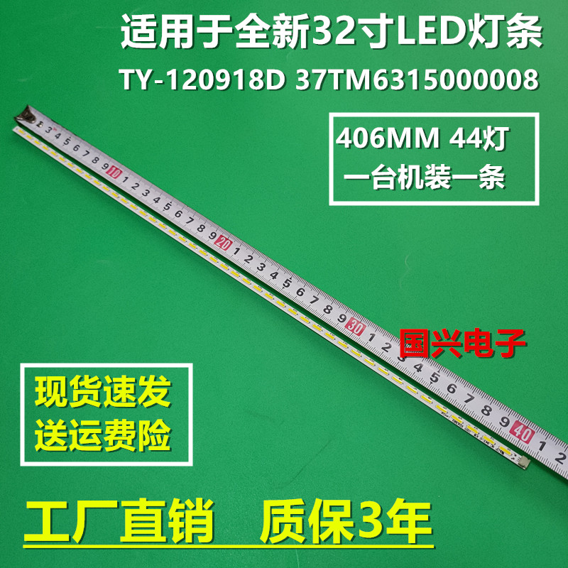 适用TCL乐华LED32C700B灯条TY-120918D 37TM6315000008液晶电视机