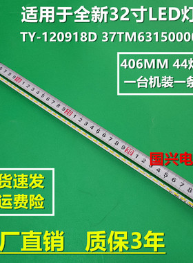 适用理想LED3207海尔LE32G7500C LE32A10灯条37TM6315000008背光