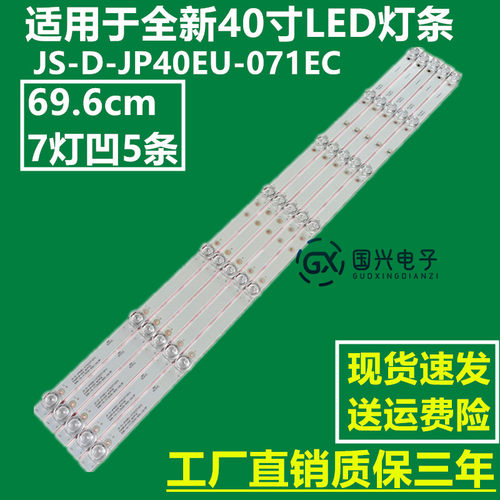 适用40LE6120 UA40EP1100S LE40B8000TF灯条JS-D-JP40EU-071EC