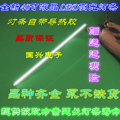 乐华LED40C380 42S500背光灯条 乐华32-46寸液晶电视 LED灯条51CM