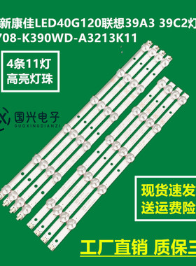 全新康佳LED40G120联想39A3 39C2灯条4708-K390WD-A3213K11液晶