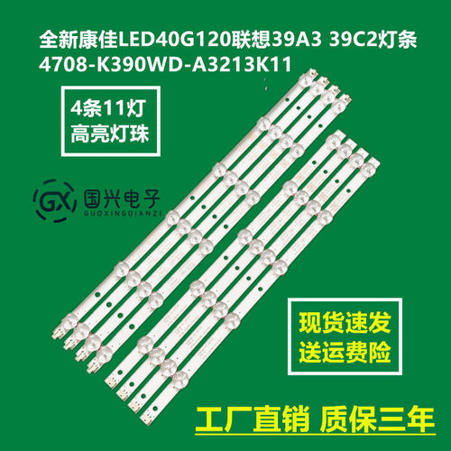 全新康佳LED40G120联想39A3 39C2灯条4708-K390WD-A3213K11液晶