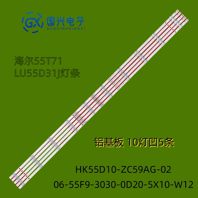 海尔55T71LU55D31J灯条