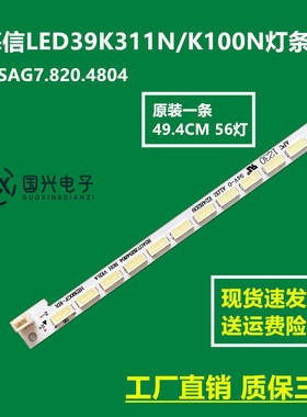 海信LED39K311N/K100N灯条JT-1113938-A RSAG7.820.4804 5118