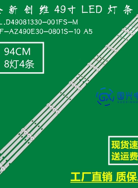 创维49寸灯条RF-AZ490E30-0801S-10 A5灯条JL.D49081330-001FS-M