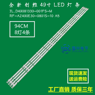 AZ490E30 001FS 0801S A5灯条JL.D49081330 创维49寸灯条RF